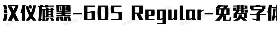 汉仪旗黑-60S Regular字体转换